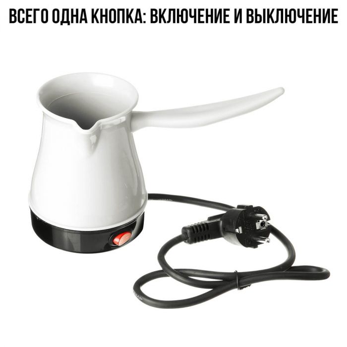 Электрическая кофеварка, 0.5 л. 