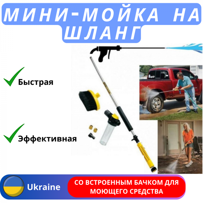 Мойка высокого давления на шланг