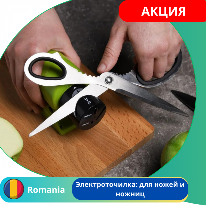 Точилка для ножей и ножниц электрическая 220V