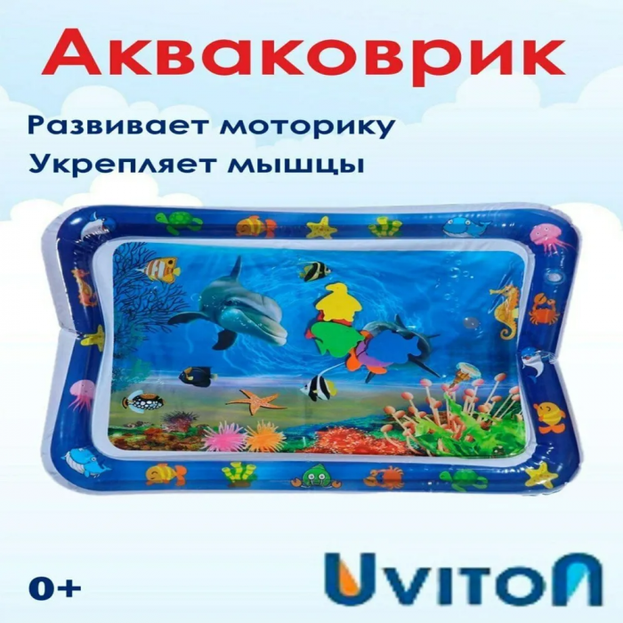 Развивающий водяной коврик для детей
