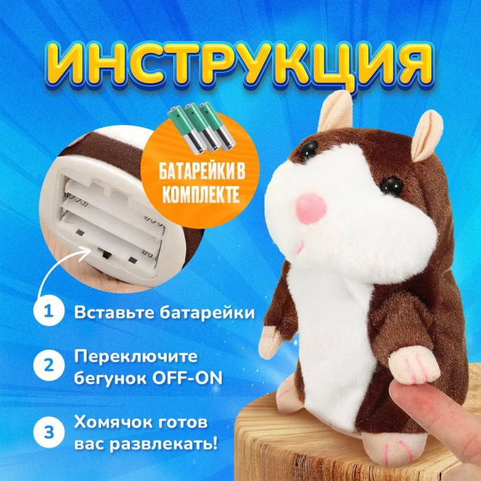 Интерактивная игрушка, танцующий и поющий хомяк