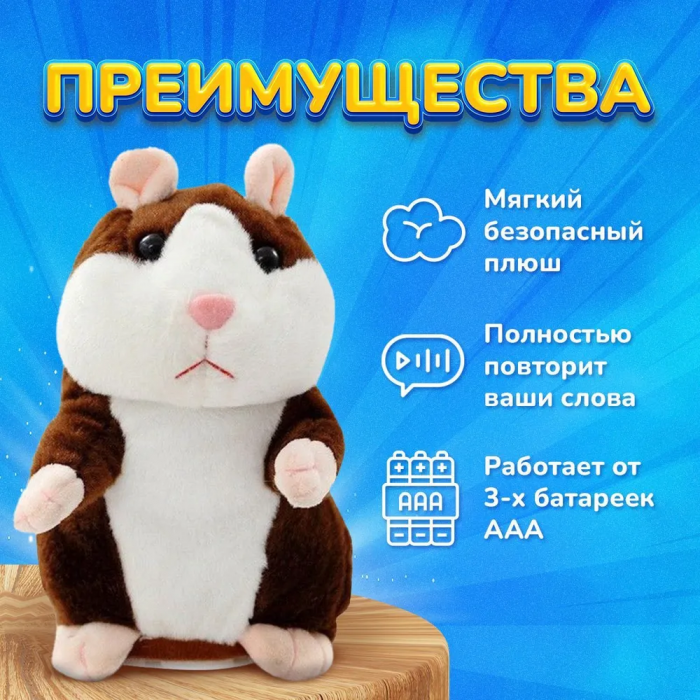 Интерактивная игрушка, танцующий и поющий хомяк