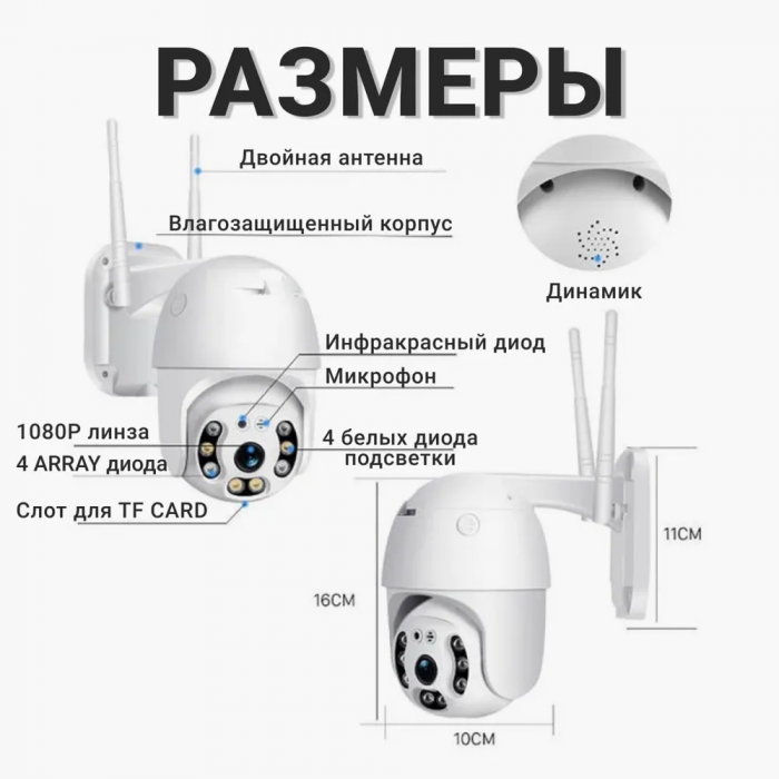 Поворотная уличная погодозащитная IP WiFi камера