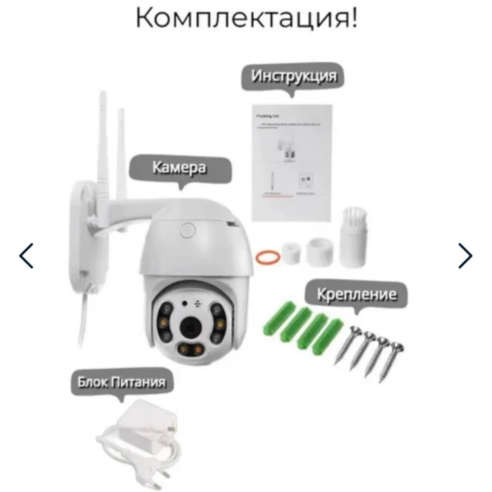 Поворотная уличная погодозащитная IP WiFi камера