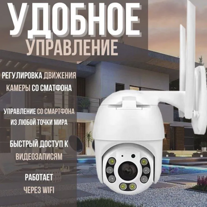 Поворотная уличная погодозащитная IP WiFi камера