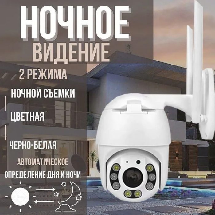 Поворотная уличная погодозащитная IP WiFi камера