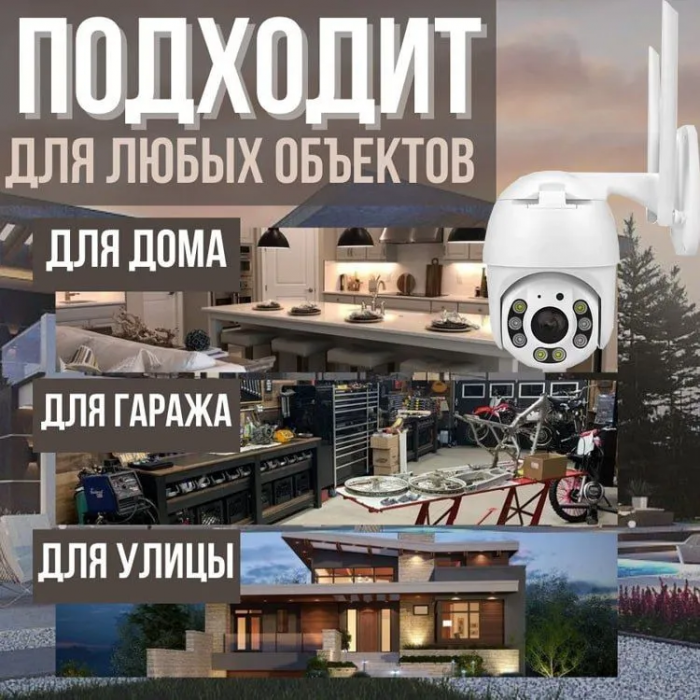 Поворотная уличная погодозащитная IP WiFi камера