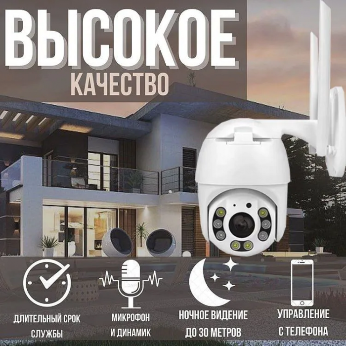 Поворотная уличная погодозащитная IP WiFi камера