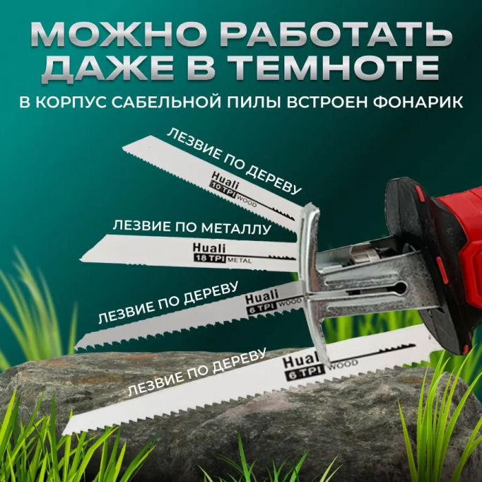 Сабельная аккумуляторная пила 1000W, 2 АКБ, 48V