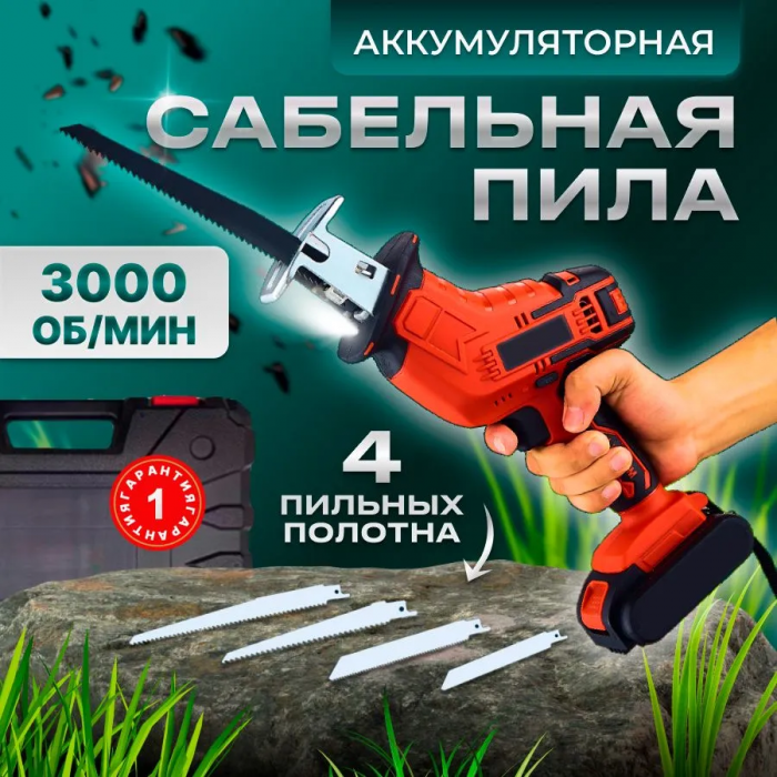 Сабельная аккумуляторная пила 1000W, 2 АКБ, 48V