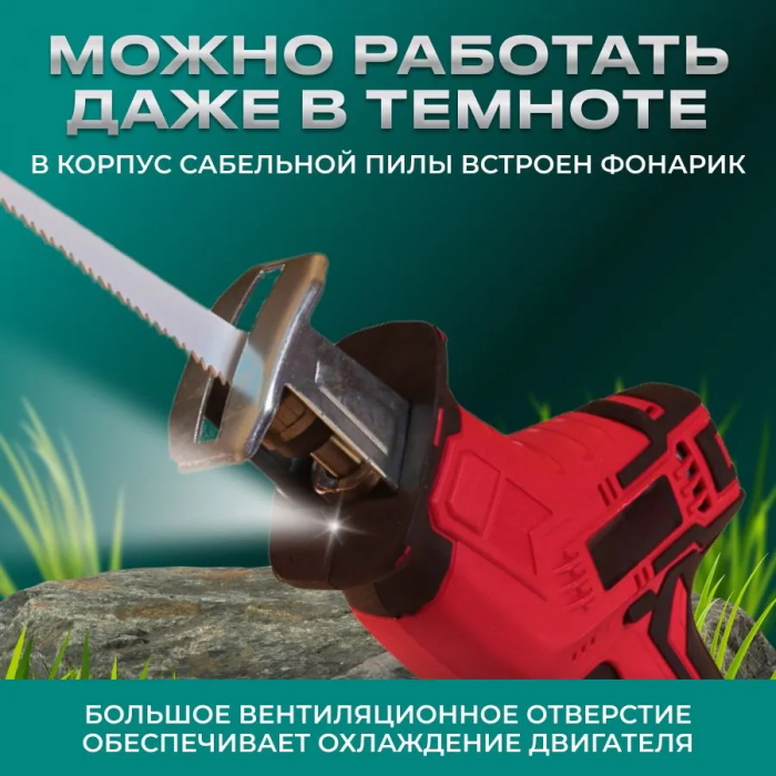 Сабельная аккумуляторная пила 1000W, 2 АКБ, 48V