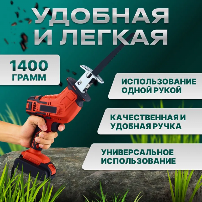 Сабельная аккумуляторная пила 1000W, 2 АКБ, 48V