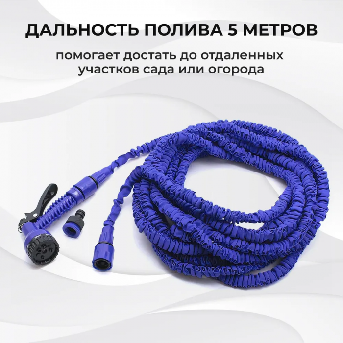 Шланг растягивающийся, с насадкой-распылитиелем