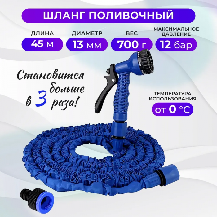 Шланг растягивающийся, с насадкой-распылитиелем