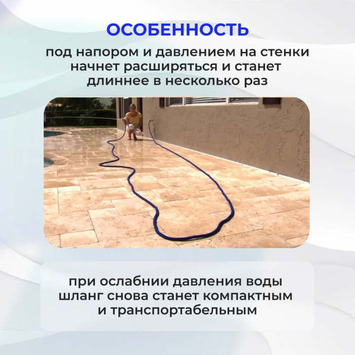 Шланг растягивающийся, с насадкой-распылитиелем