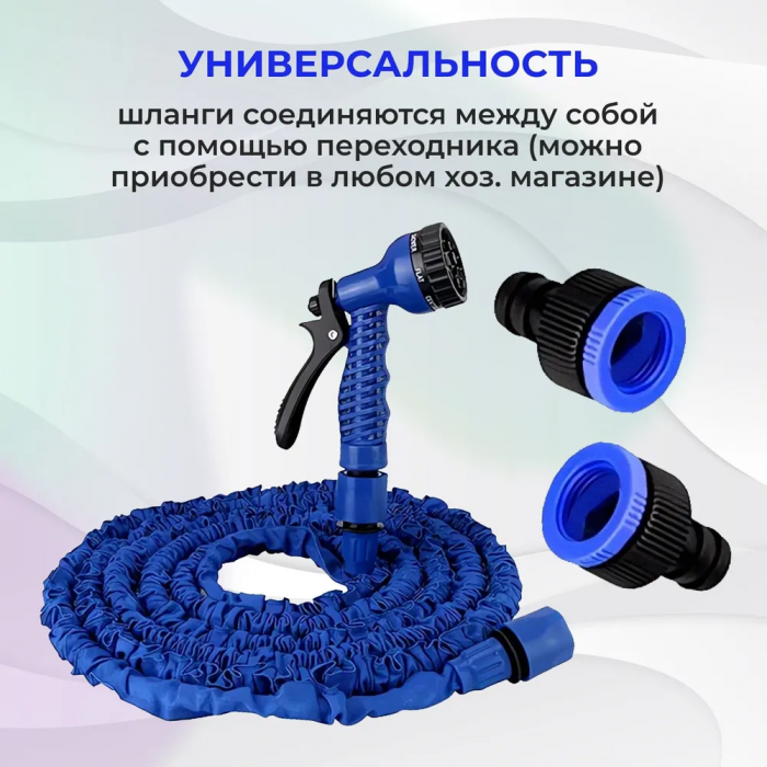 Шланг растягивающийся, с насадкой-распылитиелем