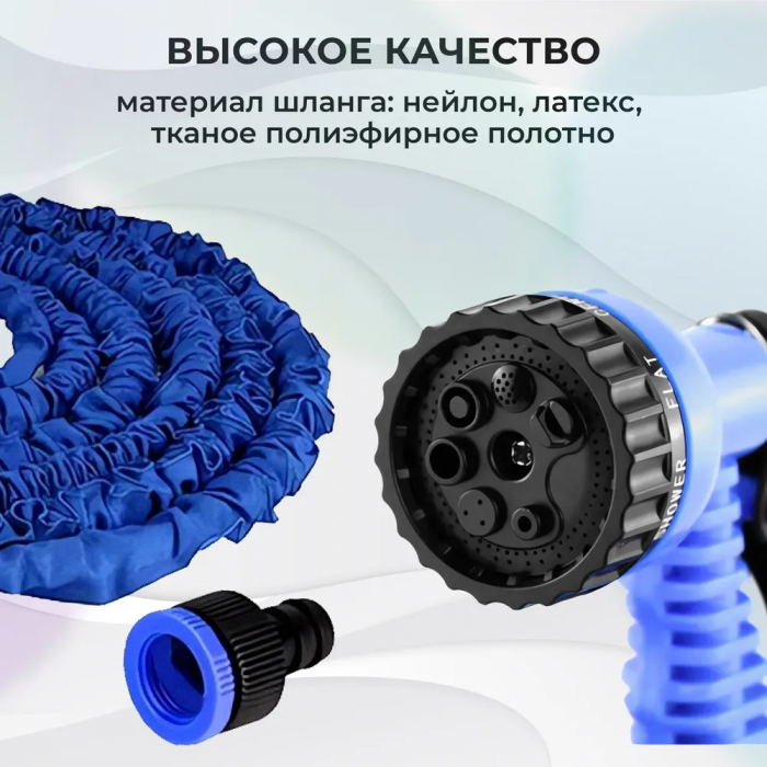 Шланг растягивающийся, с насадкой-распылитиелем