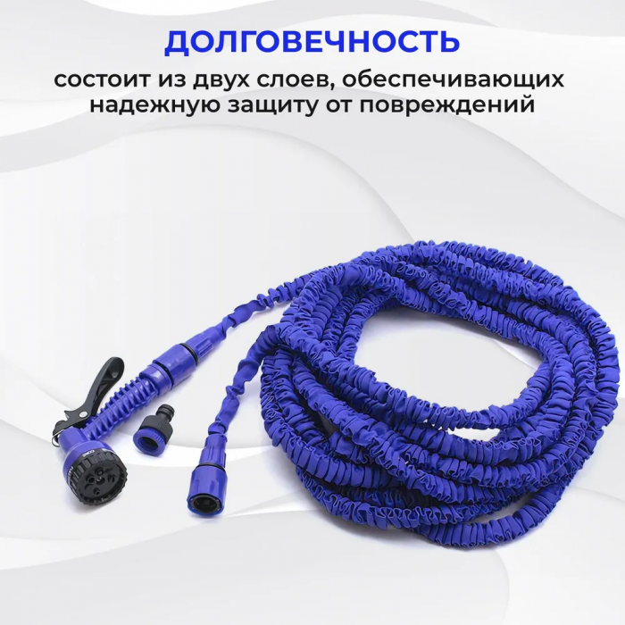 Шланг растягивающийся, с насадкой-распылитиелем
