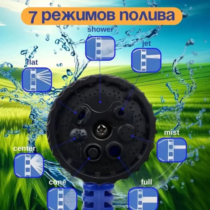 Шланг растягивающийся, с насадкой-распылитиелем