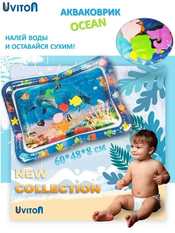 Развивающий водяной коврик для детей