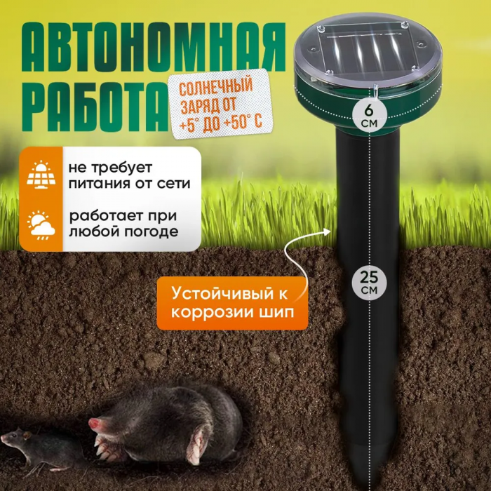 Ультразвуковой отпугиватель кротов, насекомых, грызунов на солнечной батарее