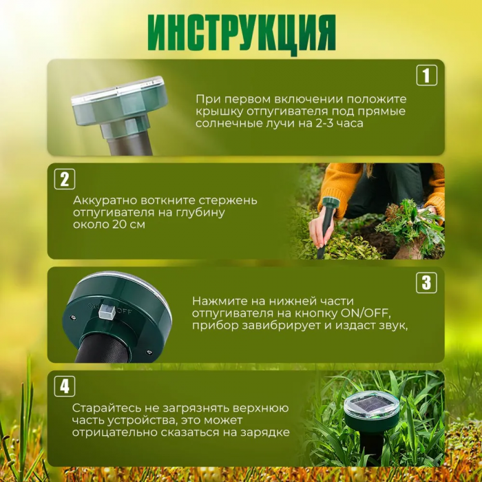 Ультразвуковой отпугиватель кротов, насекомых, грызунов на солнечной батарее