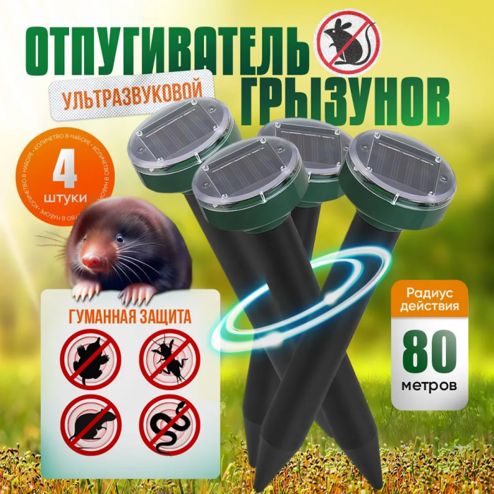 Ультразвуковой отпугиватель кротов, насекомых, грызунов на солнечной батарее
