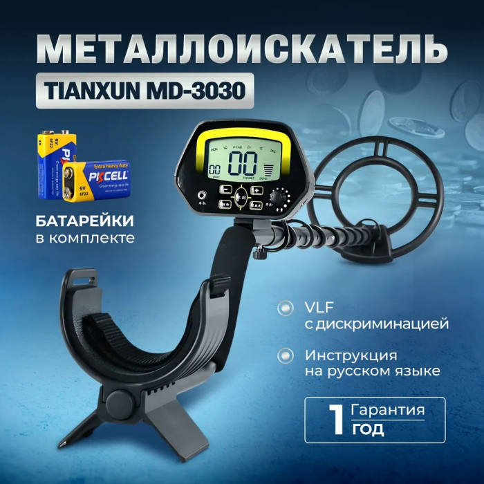 Металлоискатель Tianxun 3030