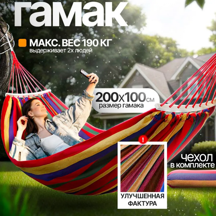 Гамак подвесной 100см/200см