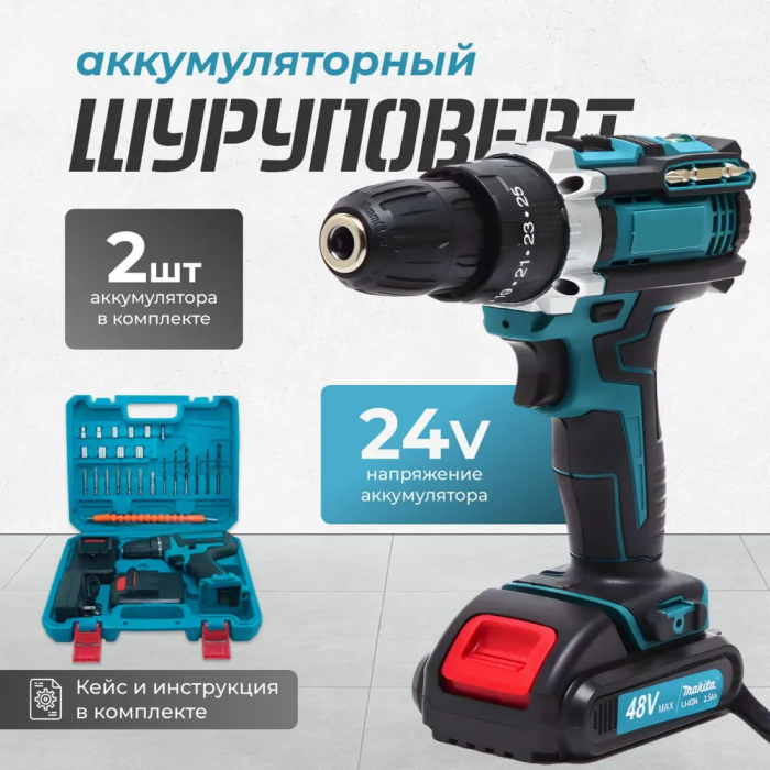 Шуруповерт Makita  (24V, 5.0AH) с набором инструментов, запасной аккумулятор