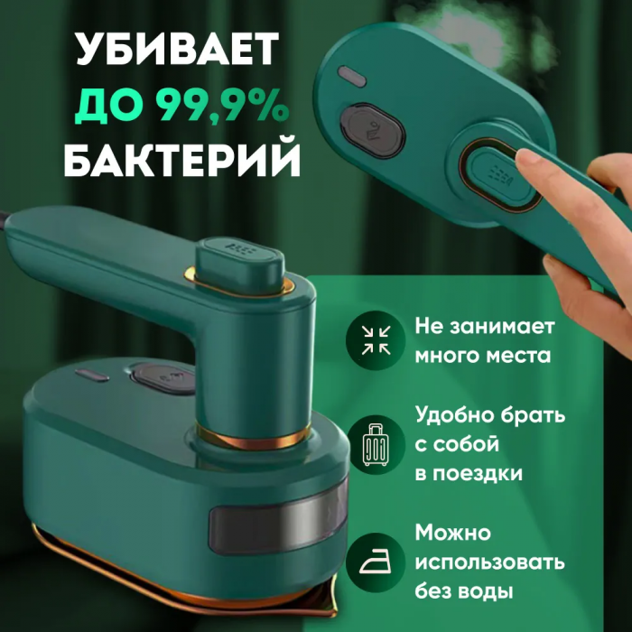 Портативный дорожный утюг с функцией отпаривания 220V