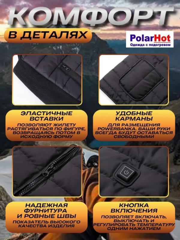 Жилетка с подогревом