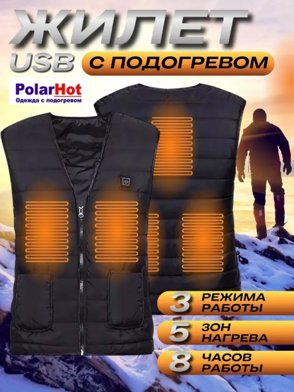 Жилетка с подогревом