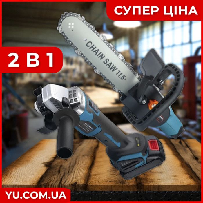 Набор 2в1: пила и болгарка, аккумуляторные