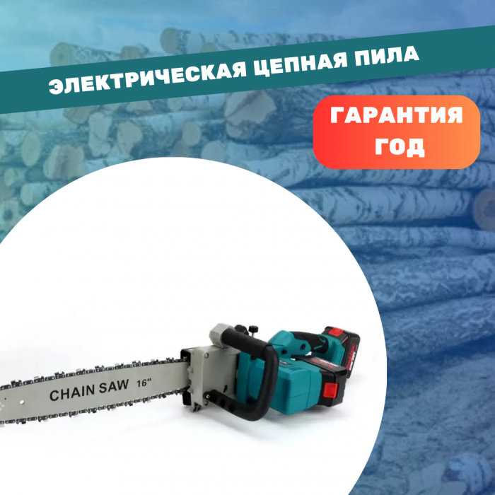 Аккумуляторная цепная пила 355HN (36V, 6Ah) c 2 АКБ / Шина 40см